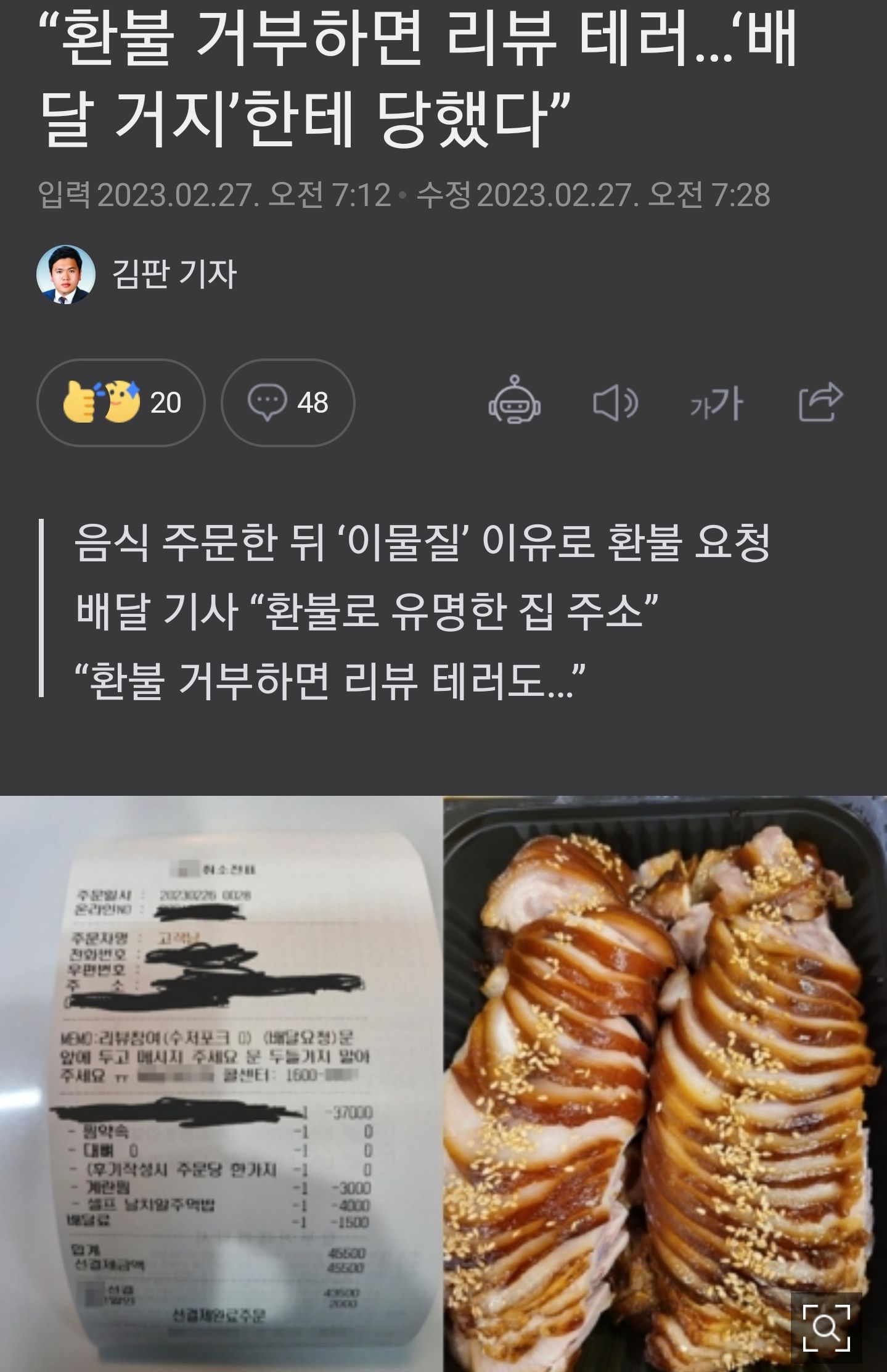 블랙리스트에 오른 배달거지