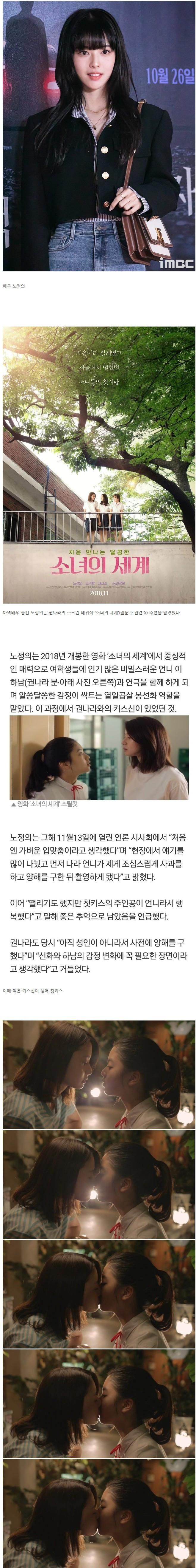 [연예] 첫키스를 권나라와 했다는 배우 노정의