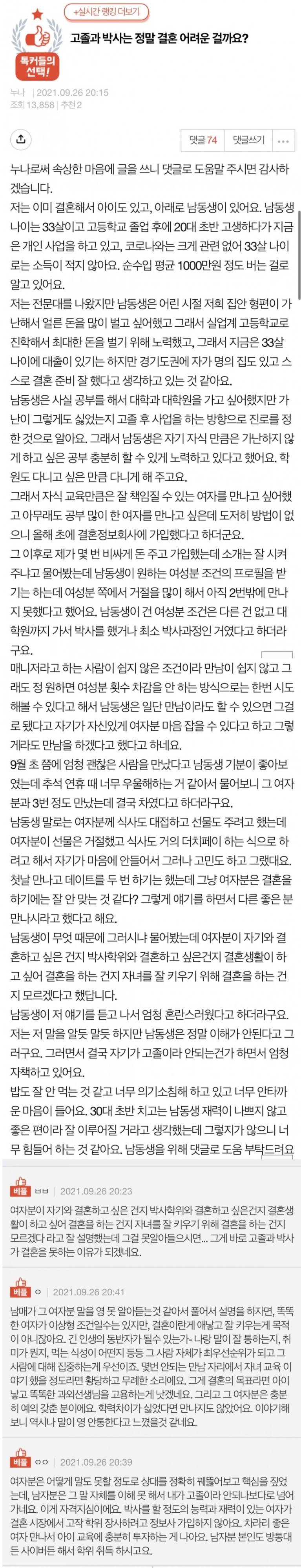 고졸과 박사의 결혼