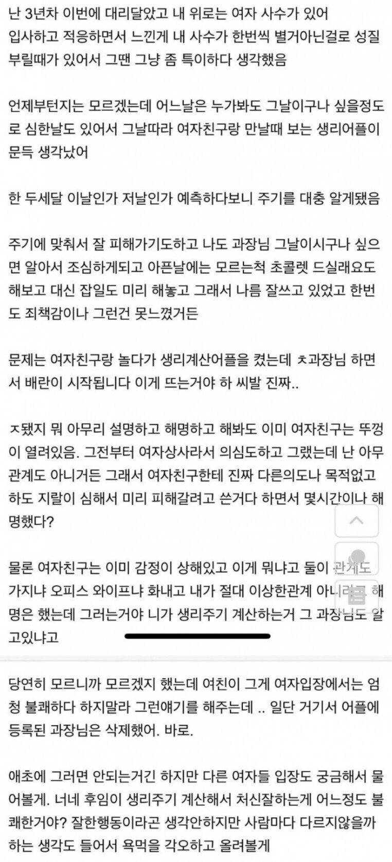 상사의 주기를 아는 게 불편해?