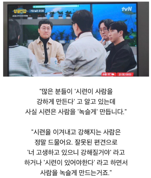 시련은 사람을 강하게 만든다고 한다지만