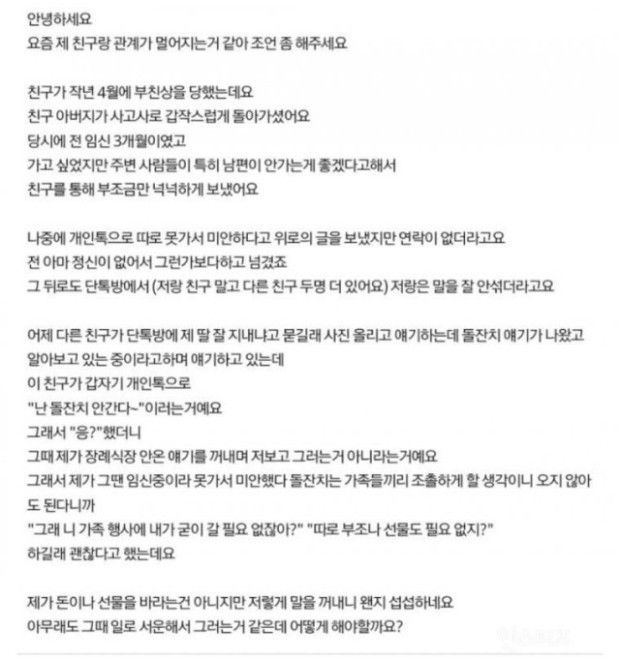 임신중 부친상 못갔다고 서운하다는 친구