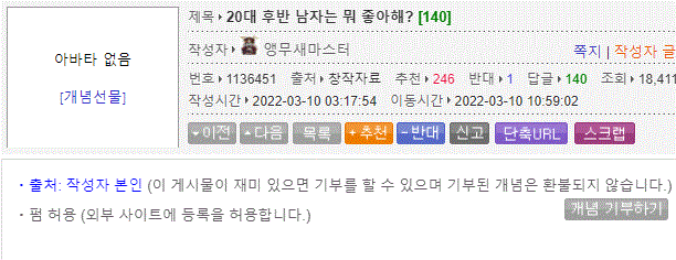 20대 후반 남자는 뭐 좋아해?