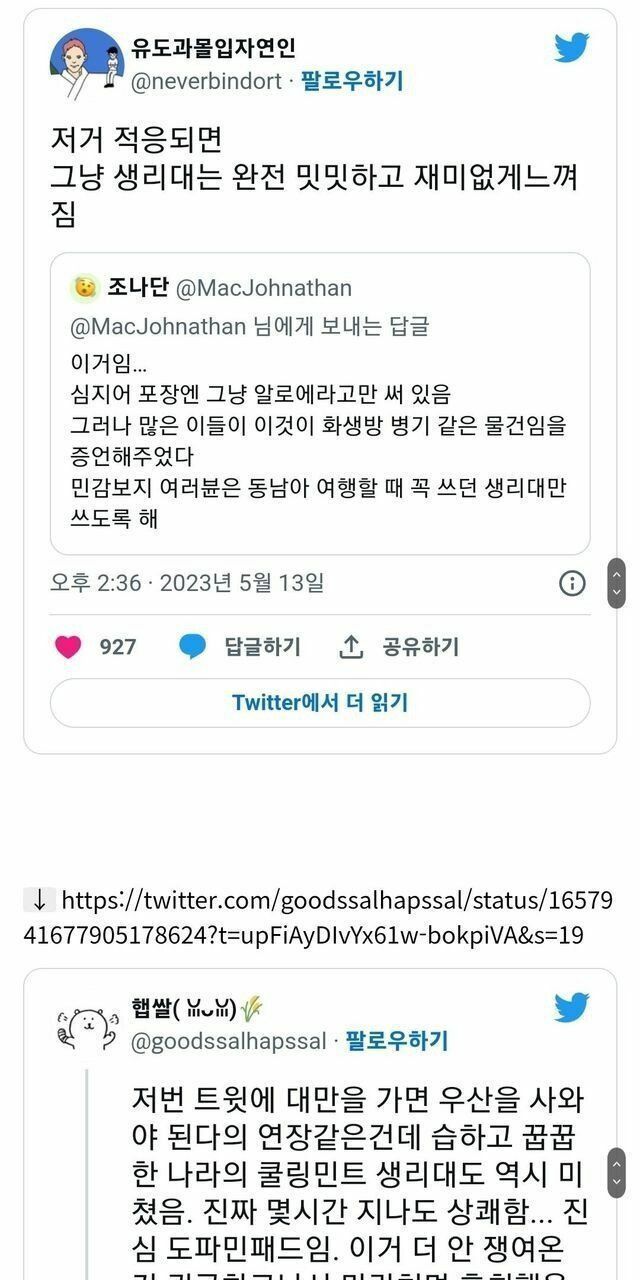 뷰지로 후라보노 씹는 느낌