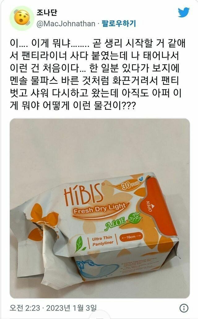 뷰지로 후라보노 씹는 느낌