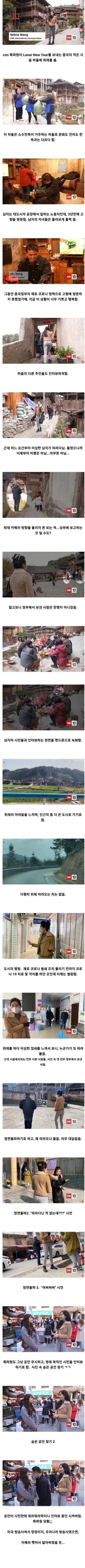 CNN 특파원을 미행하는 공안