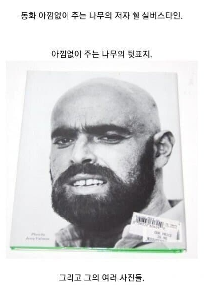 아낌없이 주는 나무.