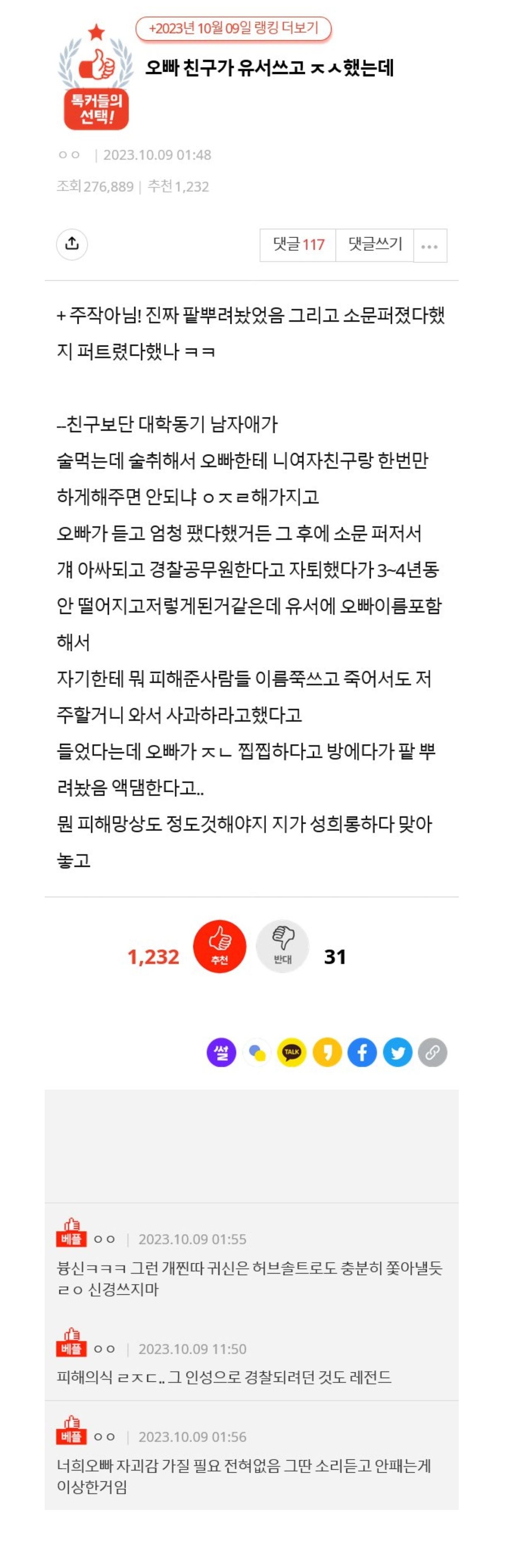 판] 오빠 친구가 유서쓰고 ㅈㅅ했는데