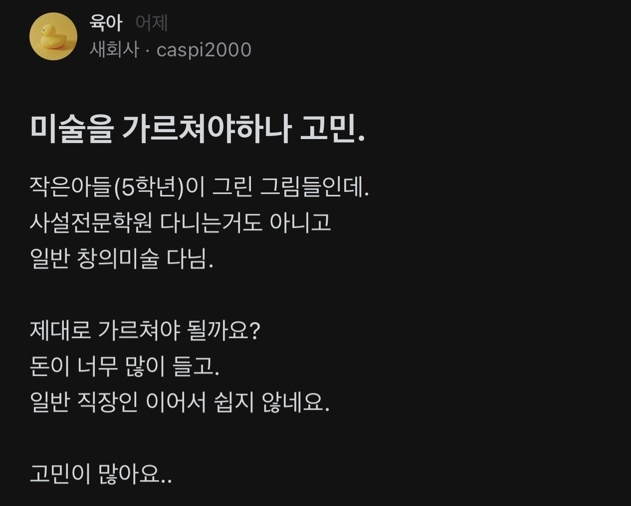 아들의 미술실력에 고민하는 아버지