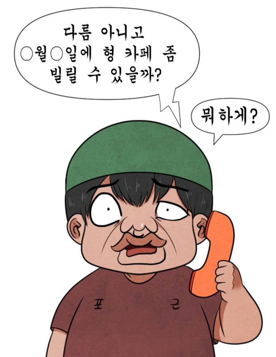 아는 동생에게 카페를 빌려준 manhwa