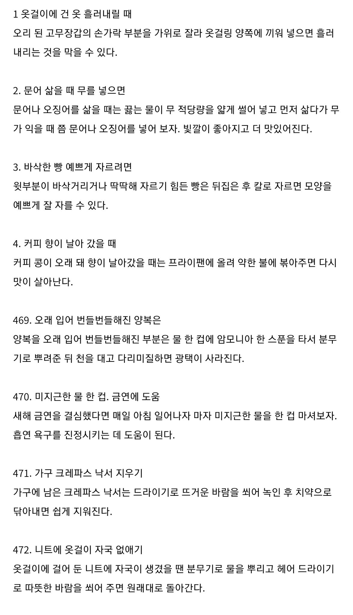 할아버지가 남긴 생활팁