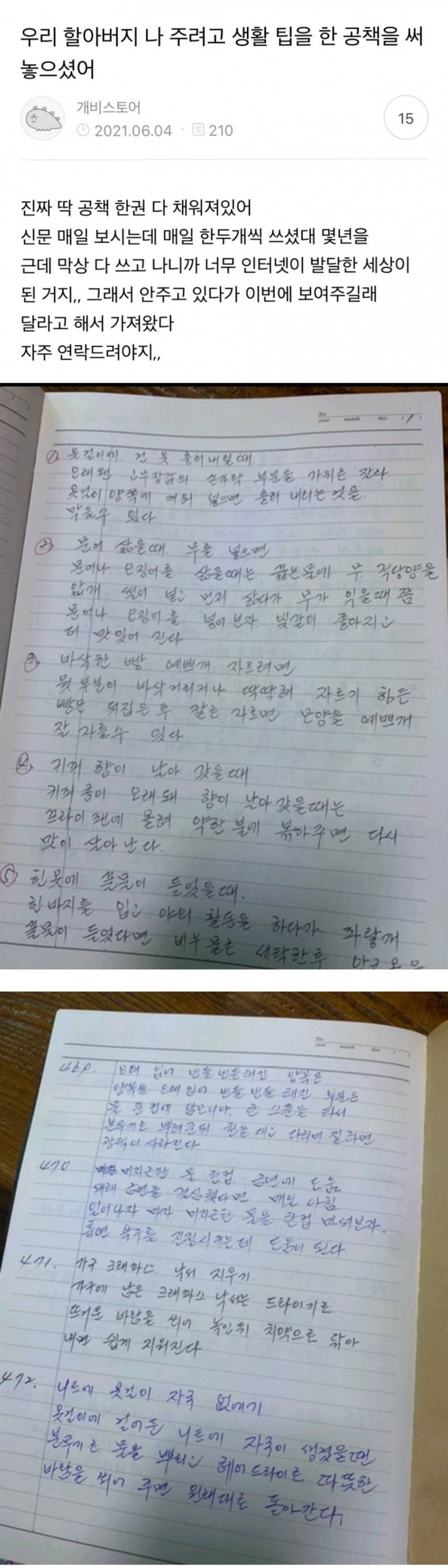 할아버지가 남긴 생활팁