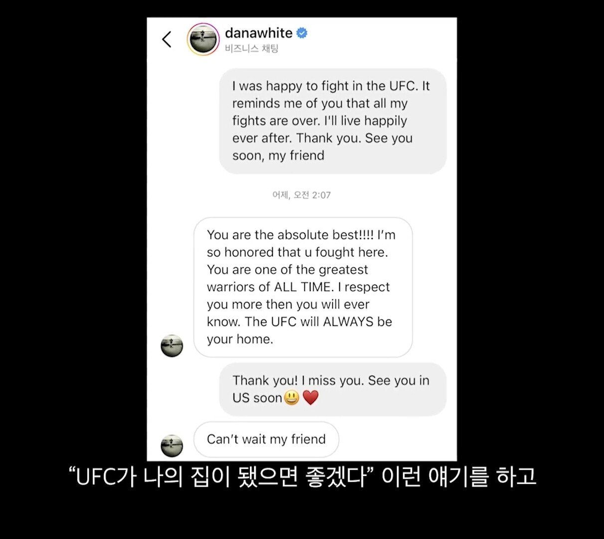 정찬성과 UFC 대표 데이나 화이트 대화내용 공개