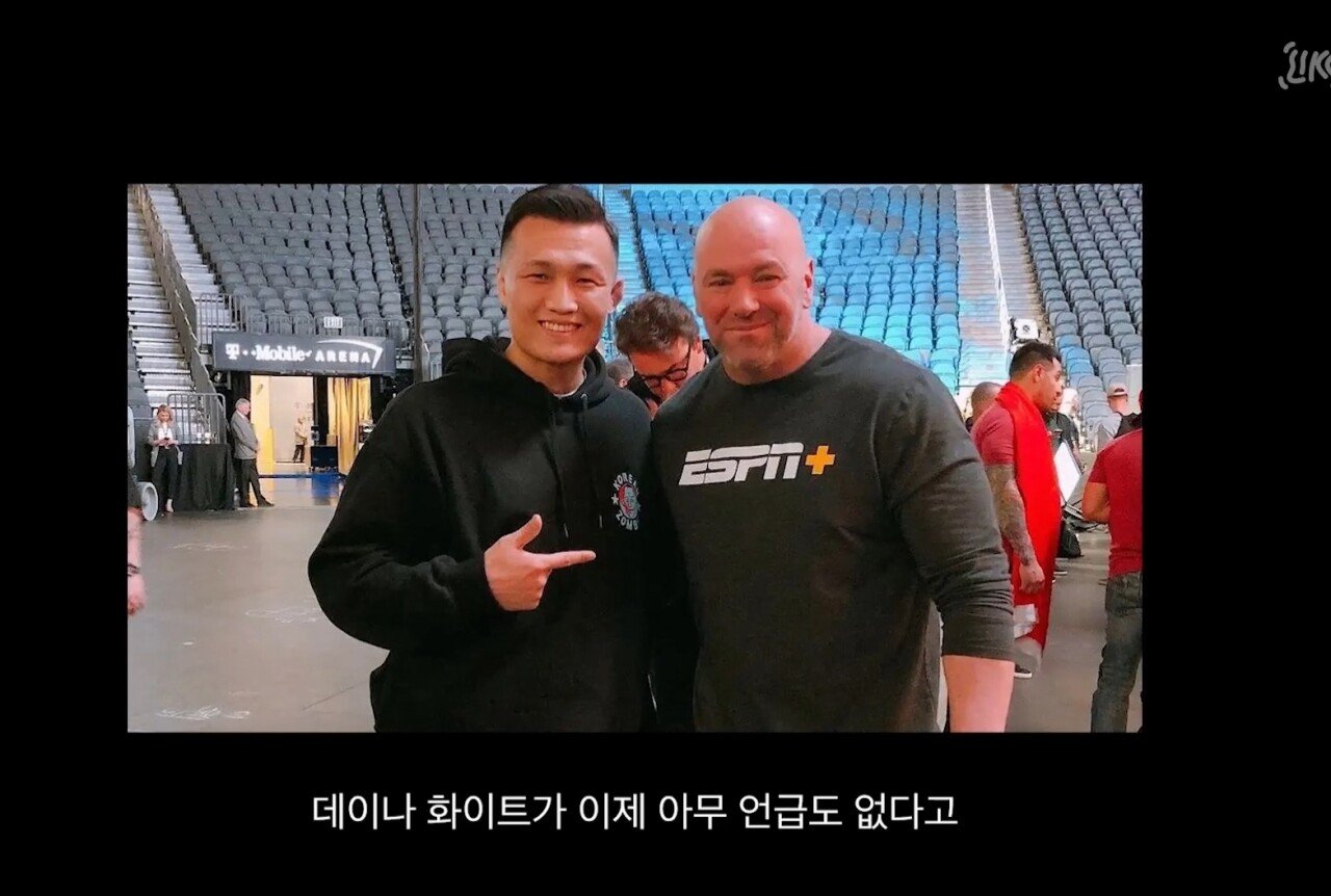 정찬성과 UFC 대표 데이나 화이트 대화내용 공개