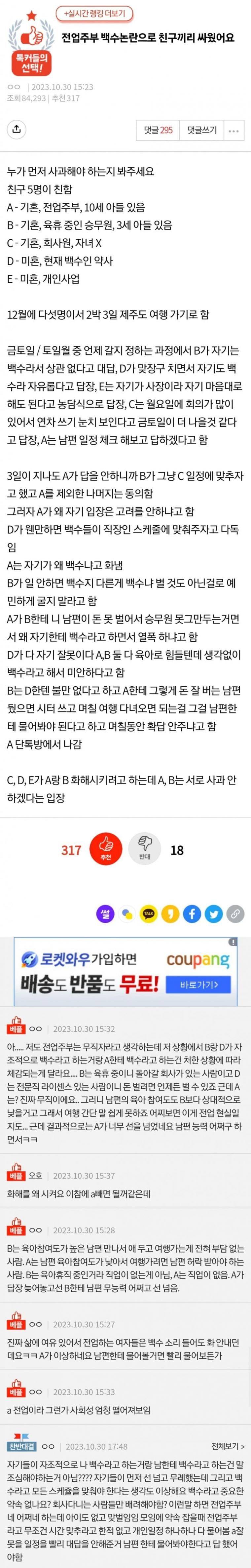 전업주부 백수 논란