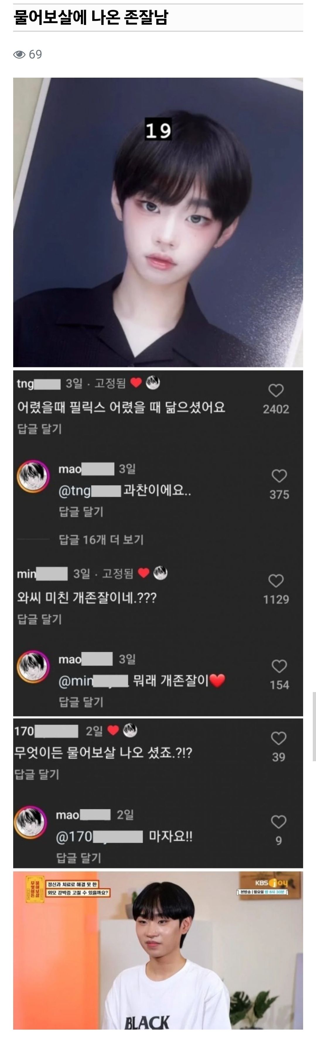 믈어보살 존잘남