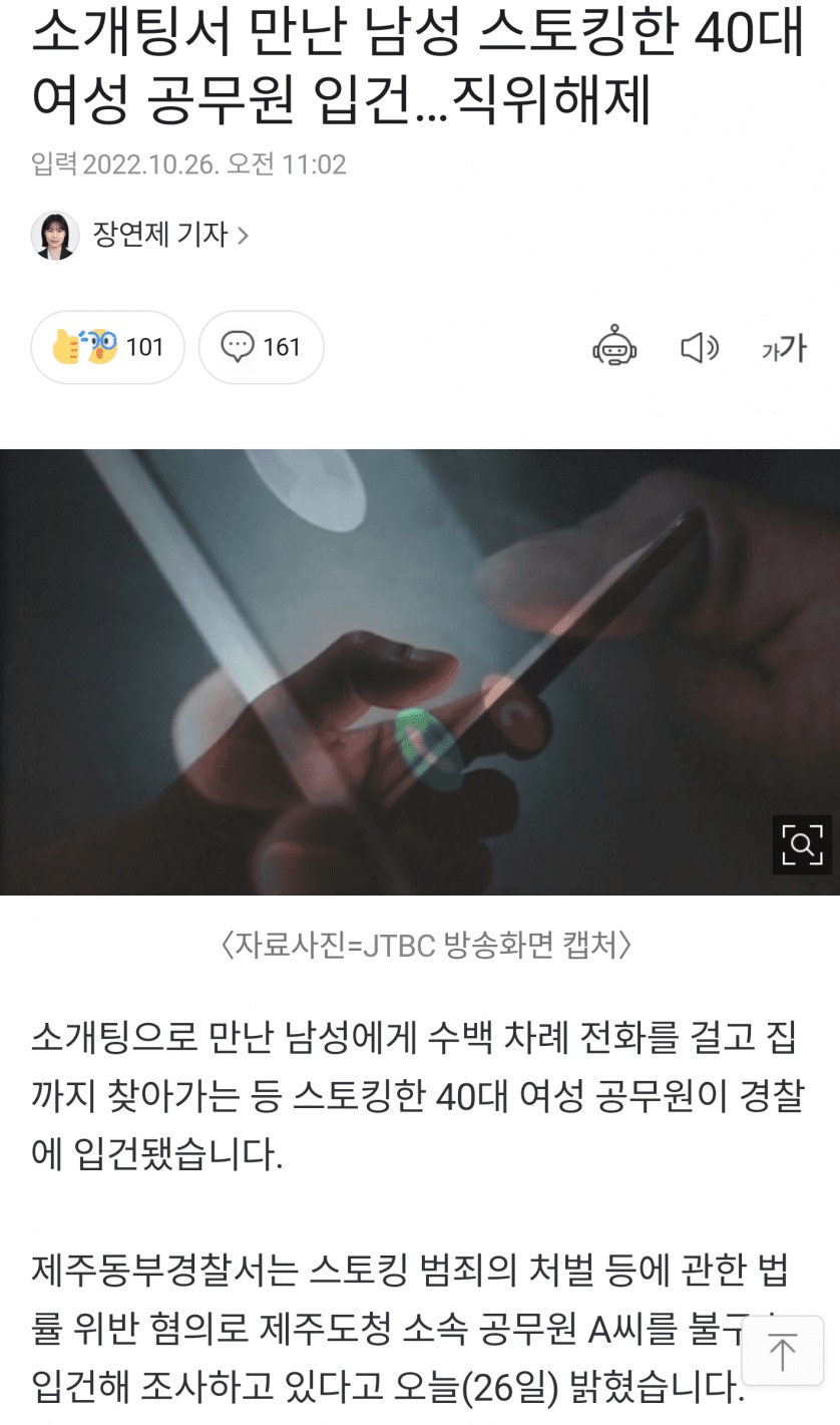 소개팅서 만난 남성 스토킹