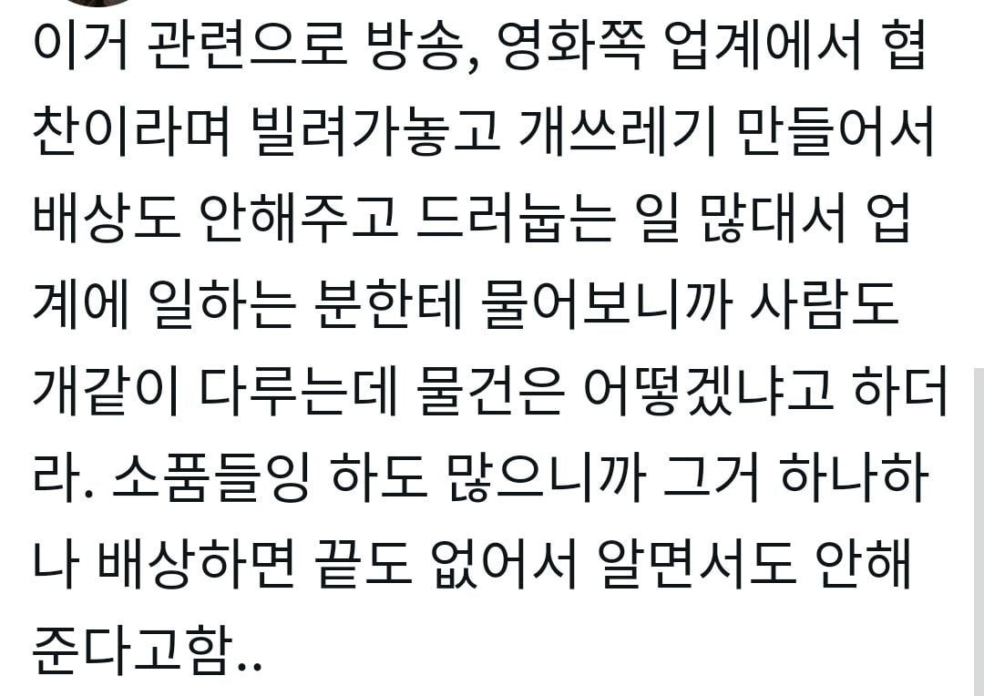 영화계에 소품 협찬해주면 절대 안되는 이유