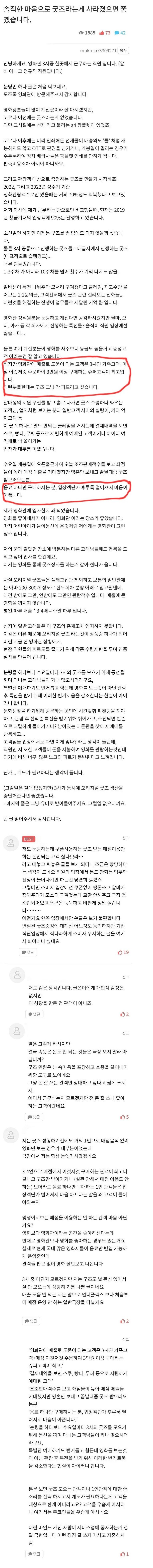 영화 커뮤니티에 올라온 극장 3사 정직원의 한탄글