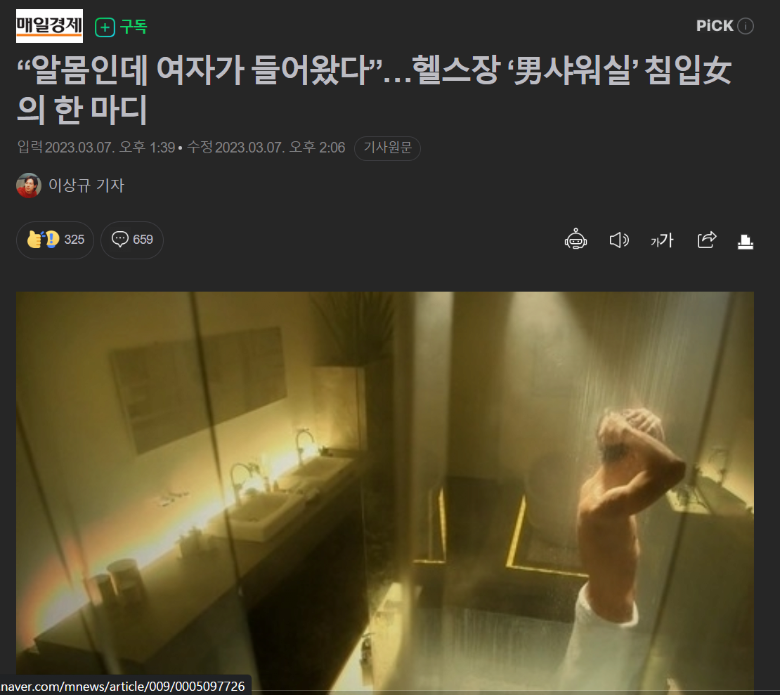 헬스장 남자샤워실 침입녀