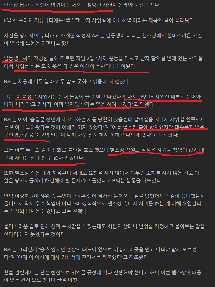 헬스장 남자샤워실 침입녀