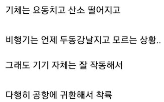 비행기 탈 때 안전벨트 필수인 이유