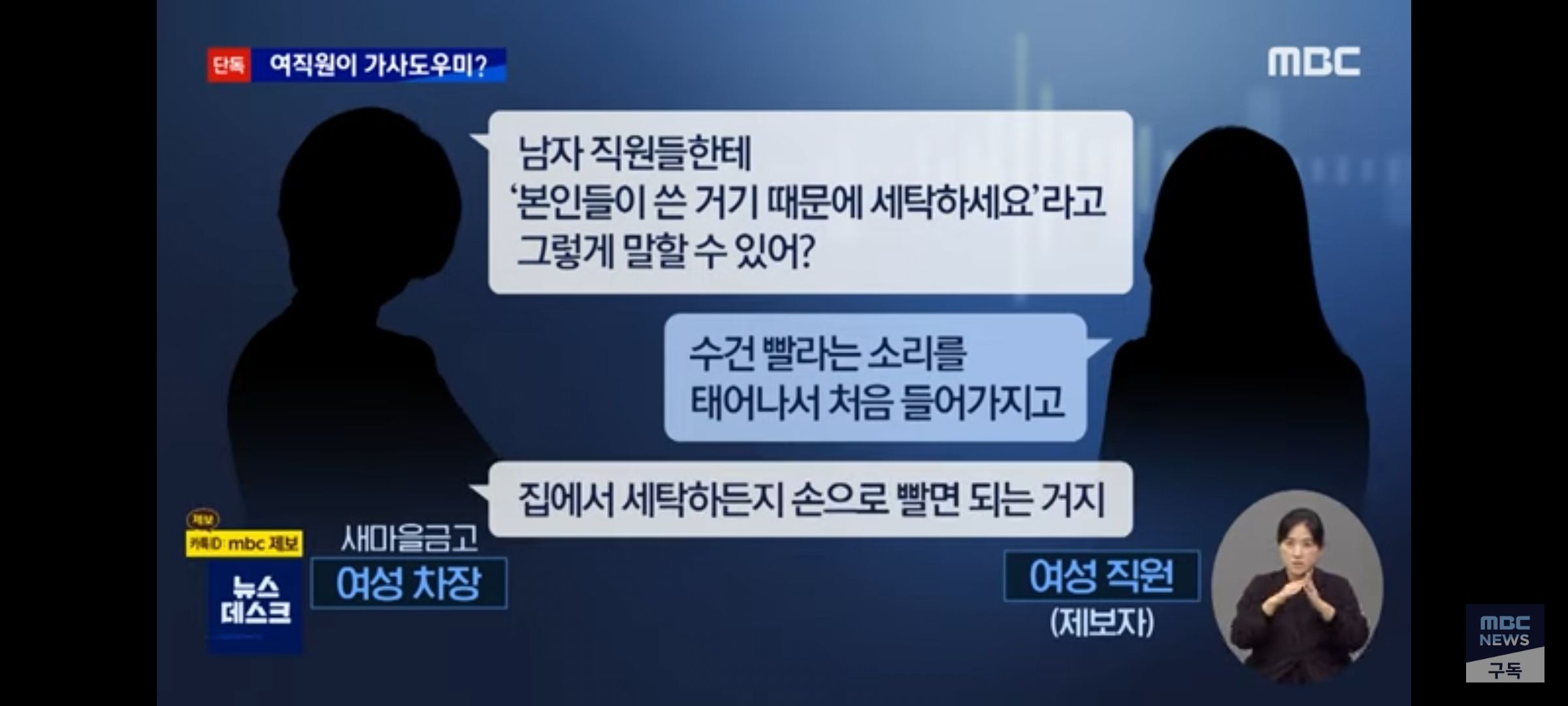 새마을금고 여직원에게 갑질, 밥짓고 빨래하고...