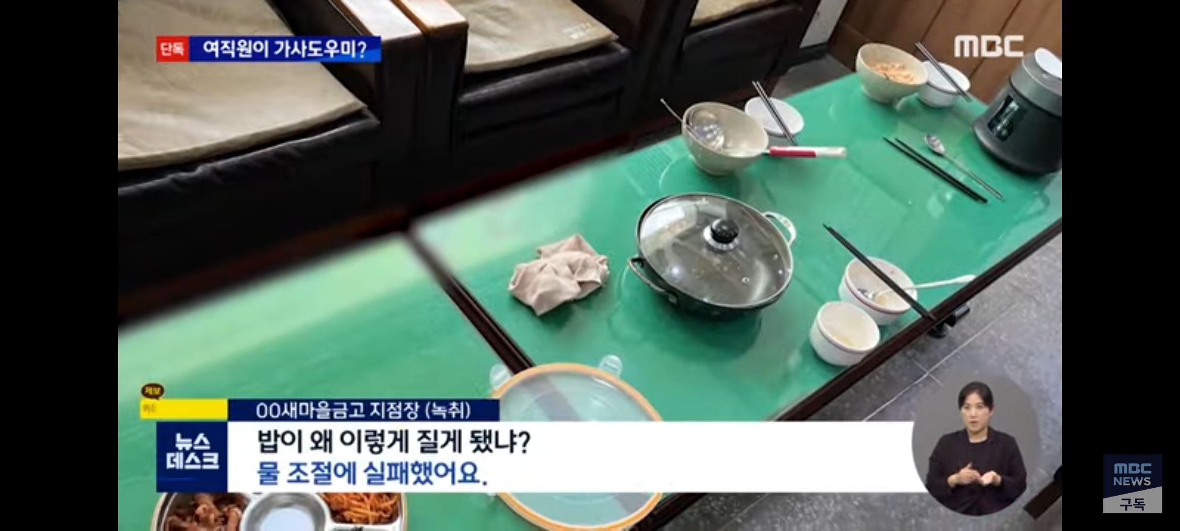 새마을금고 여직원에게 갑질, 밥짓고 빨래하고...