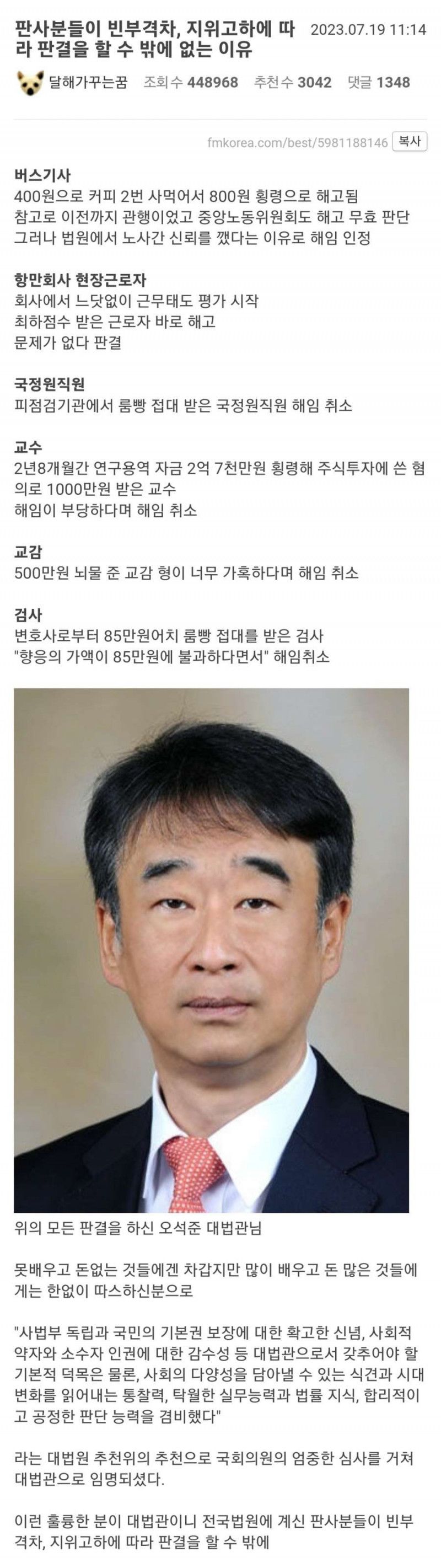 판사판결에 빈부격차가 주는 영향(펌)