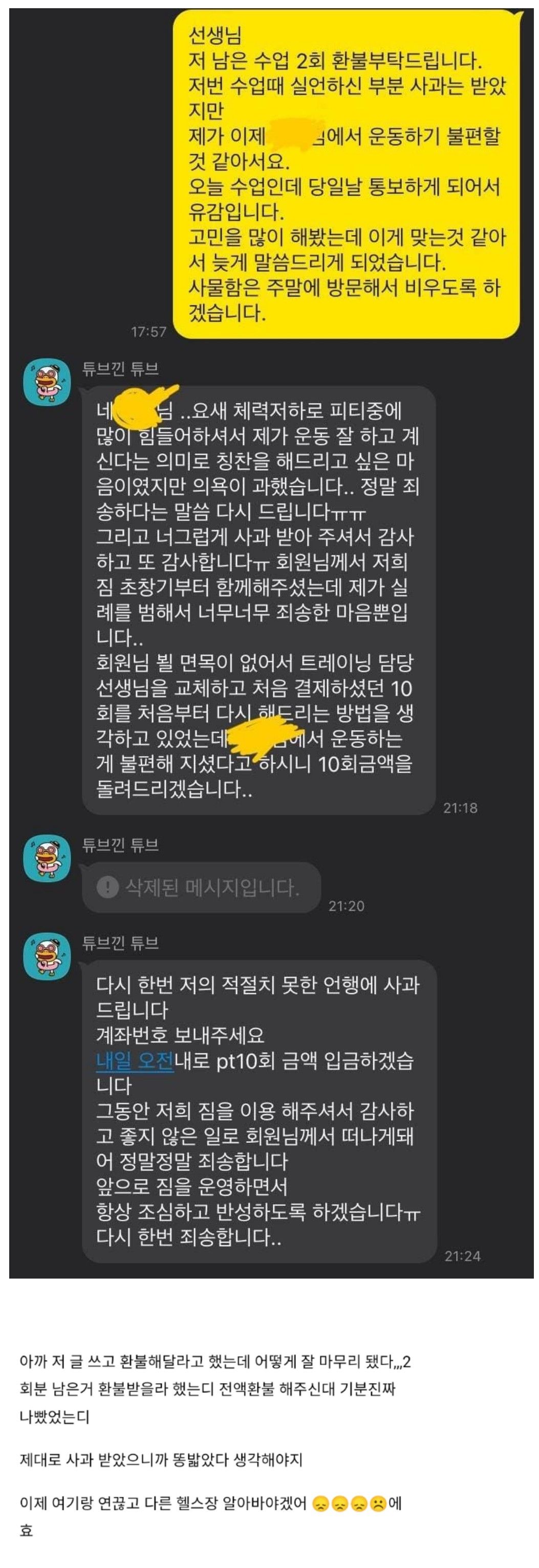 흔한 헬스장 환불이유...