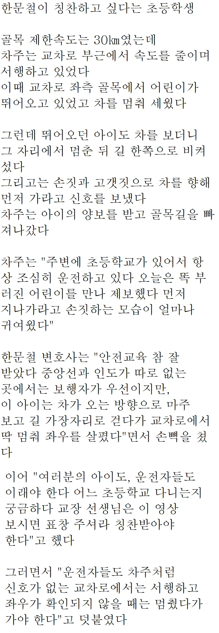 한문철이 칭찬하고 싶다는 초등학생