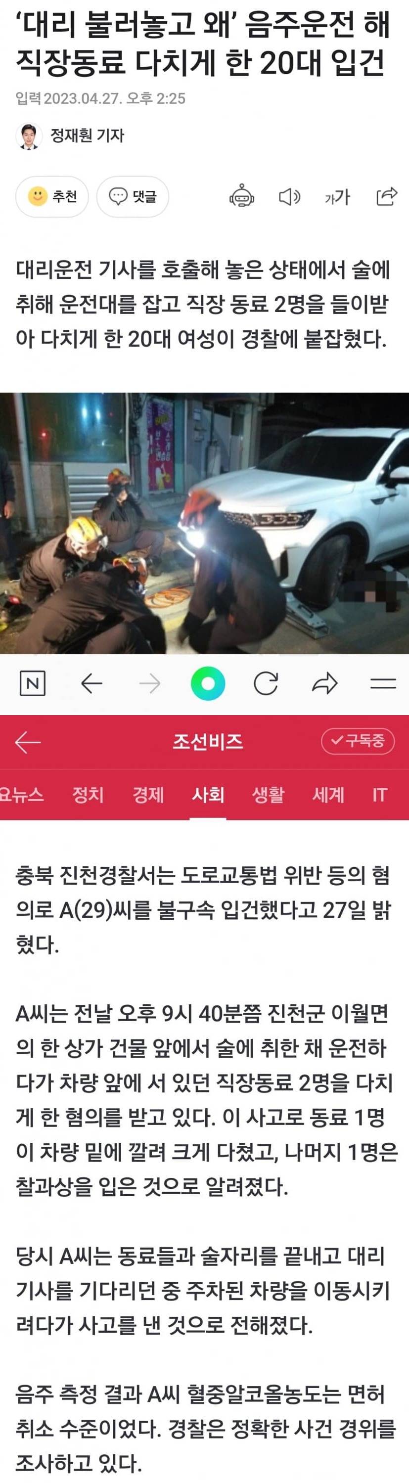 대리 불러놓고 음주운전