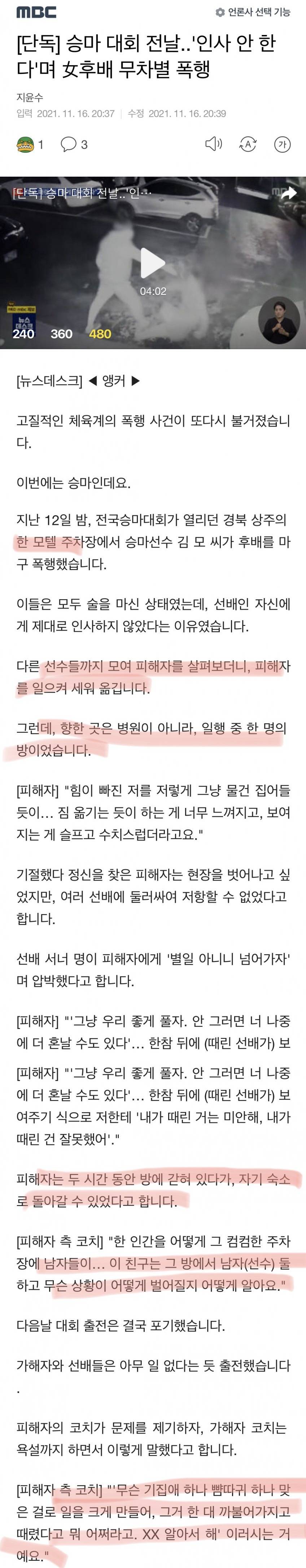 인사 안한다며 무차별 폭행