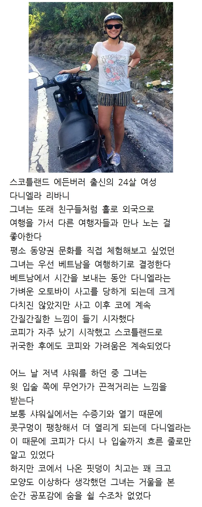 약혐) 베트남 여행 갔다왔는데 코에서 무언가 나온 여성