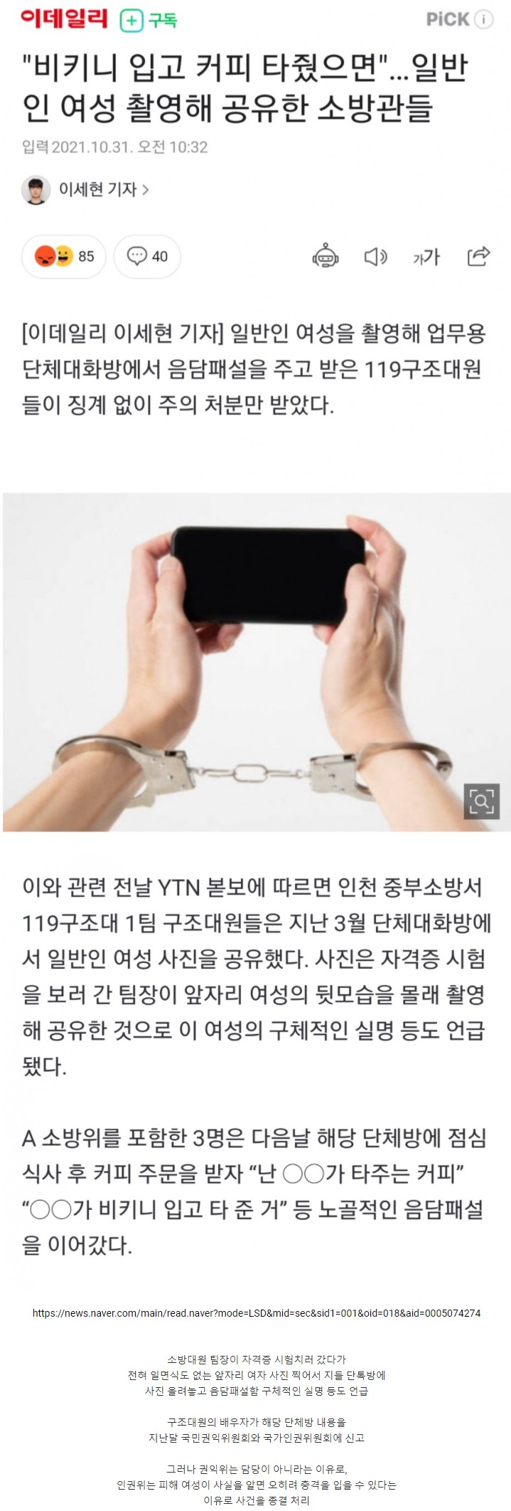 소방관들이