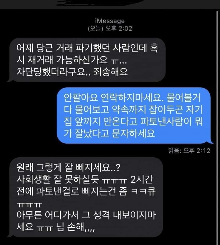 직거래 진상 레전드