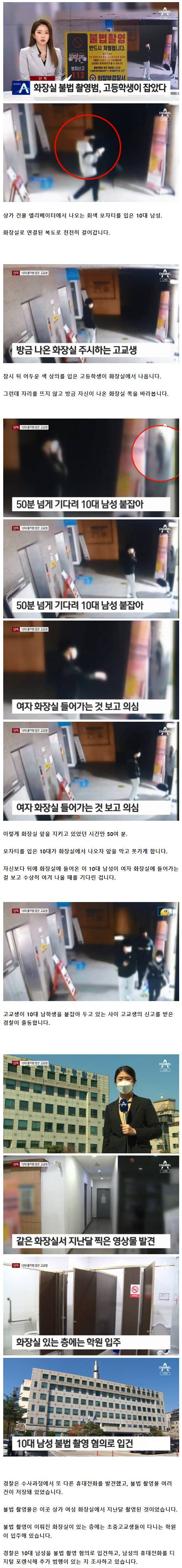 고등학생이 잡은 몰카범