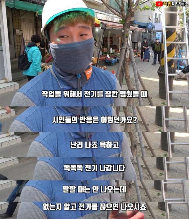 전기원 노동자가 위험하게 작업하는 이유