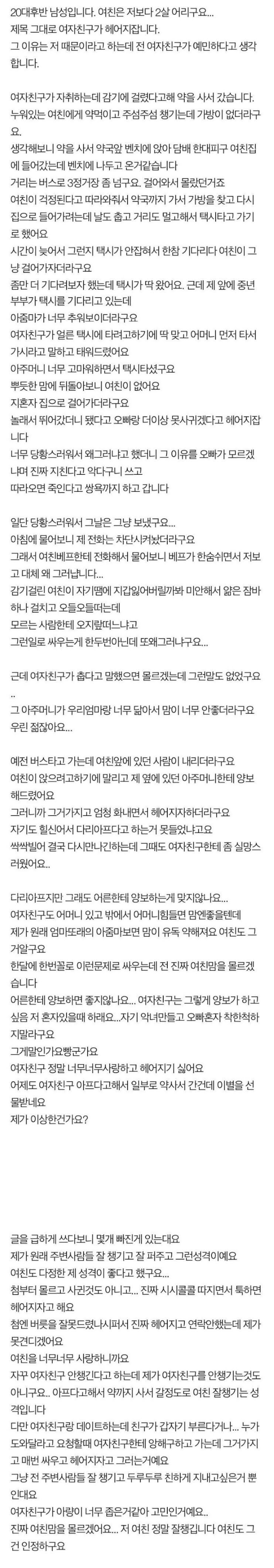 아프다고 해서 약까지 사다 줬는데