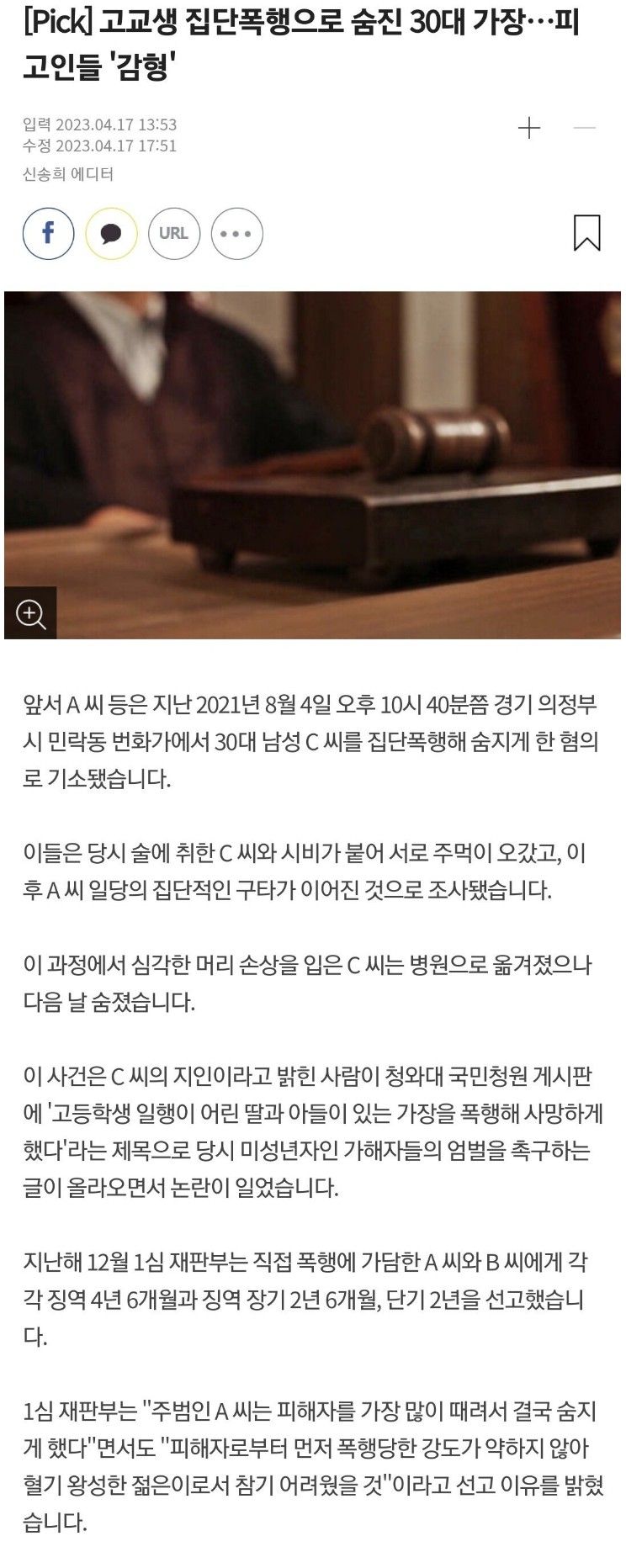 30대 가장 사망케한 10대들 감형