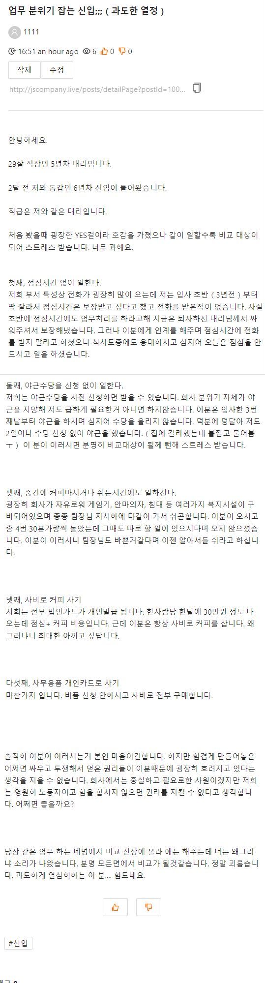 지나치게 열정적인 신입