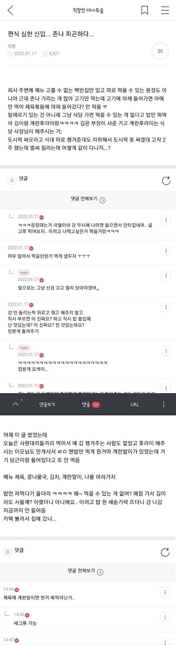 편식 심한 신입직원