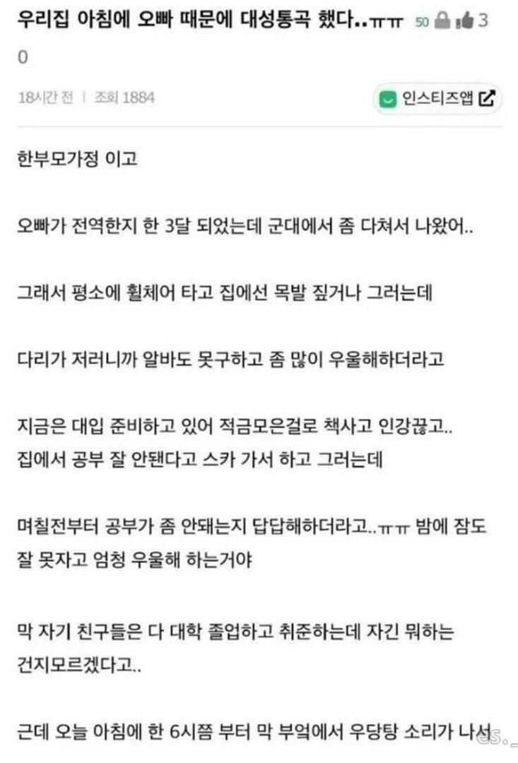 친오빠 때문에 대성통곡 한 동생