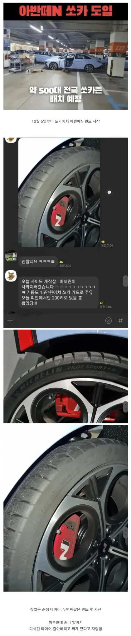 쏘카 아반떼N 전국500대 배차 후기