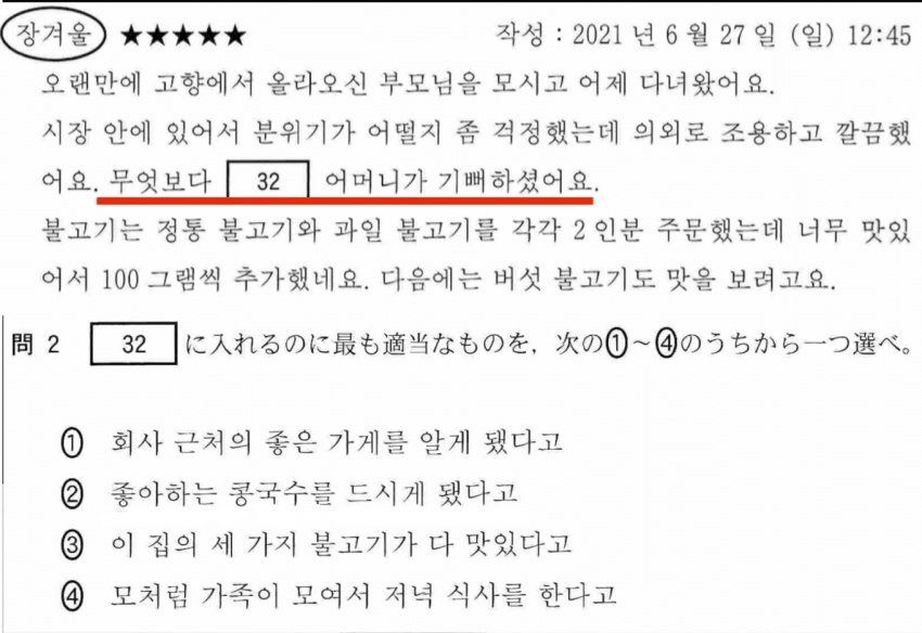 정답률 2%라는 일본 수능 한국어 문제