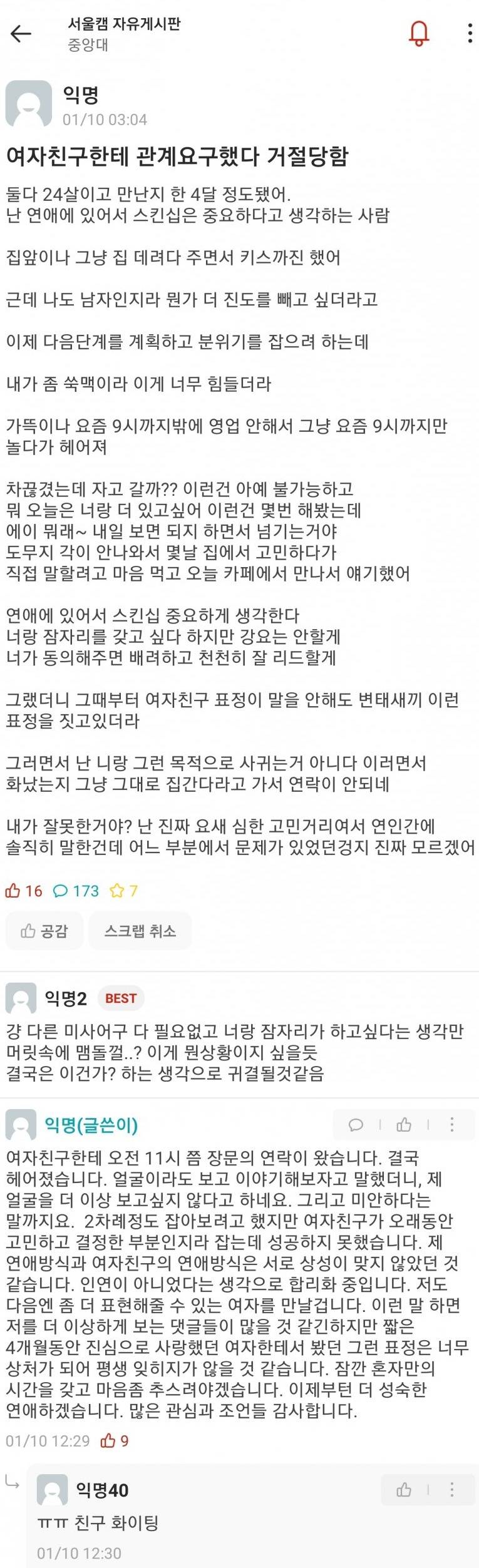 여자친구한테 거절 당함