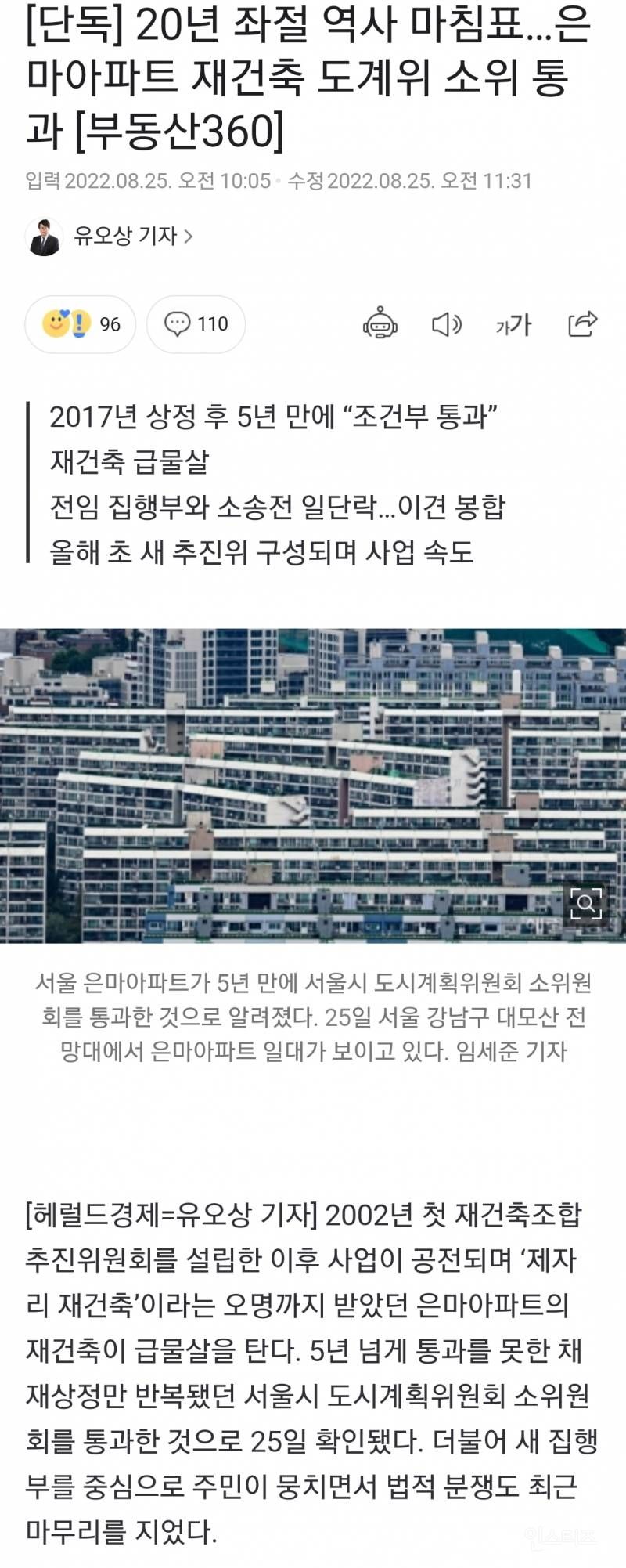 은마아파트 재건축 도계위 소위 통과