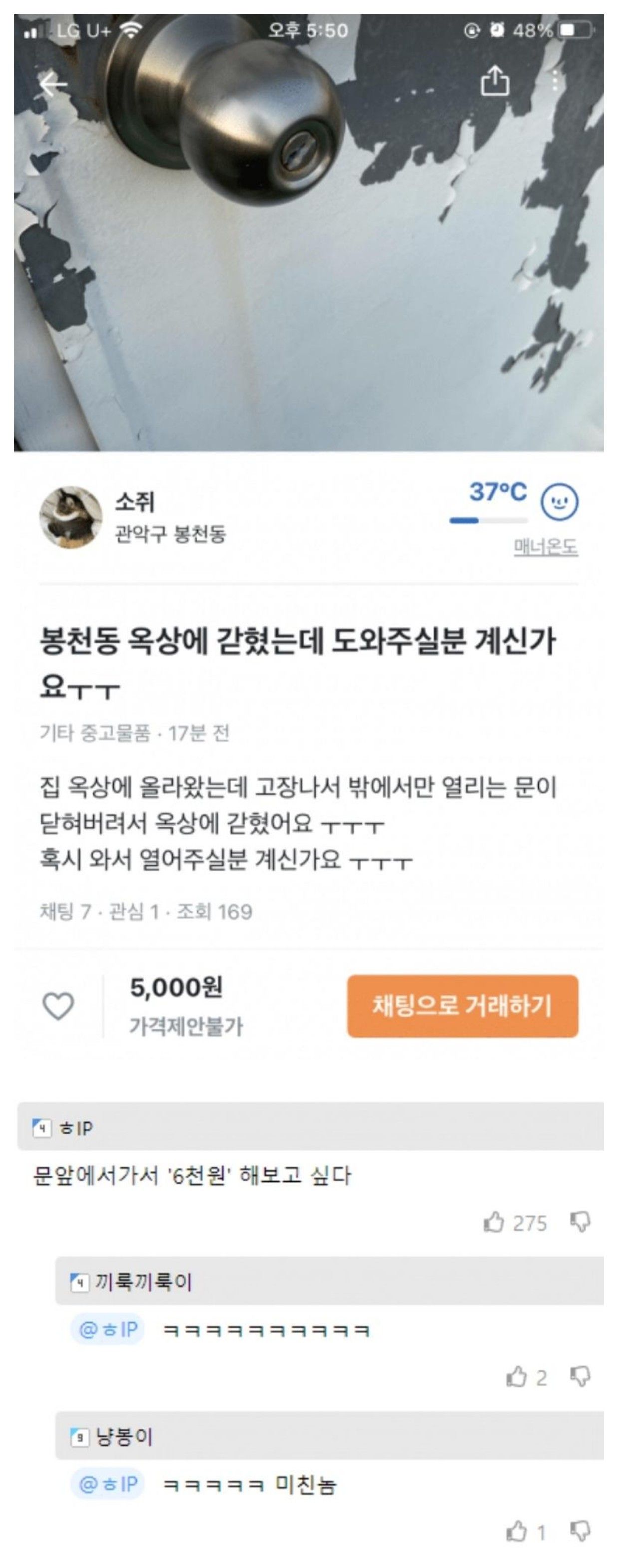 당근 마켓, 레전드 댓글