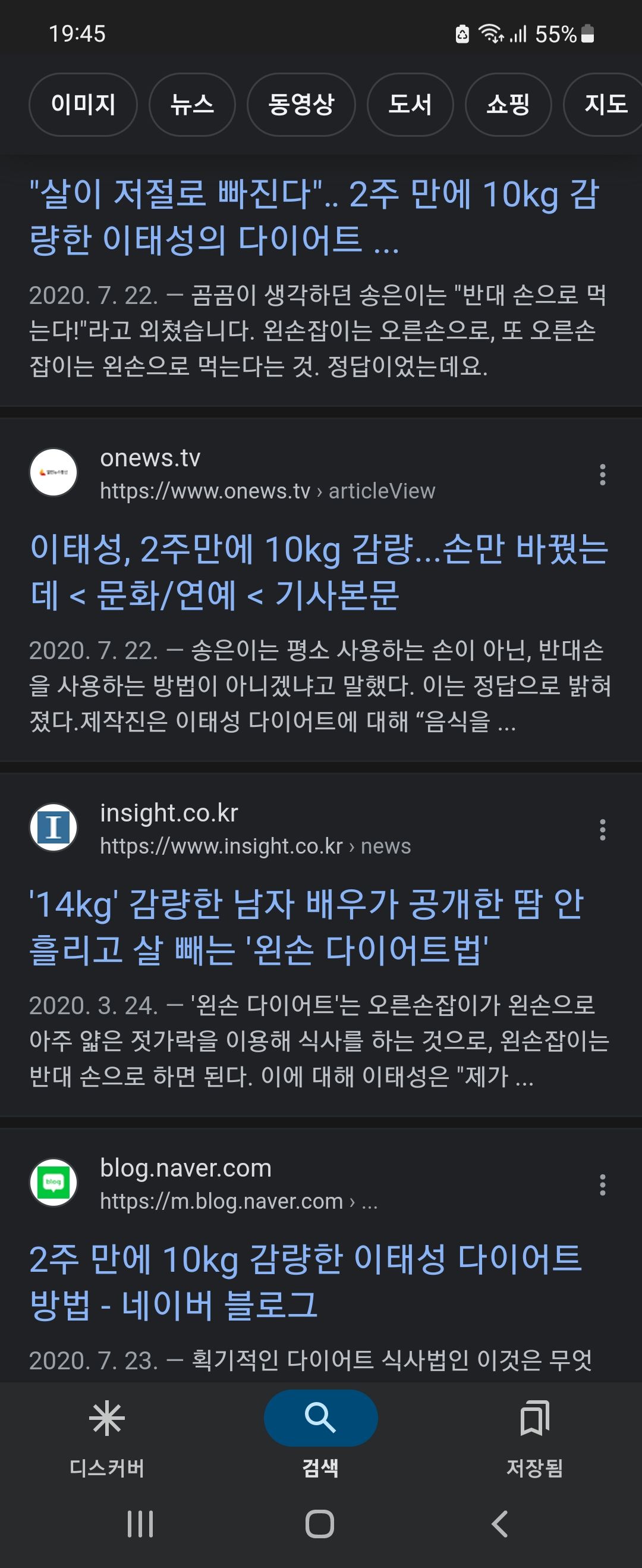 반대손 젓가락 다이어트