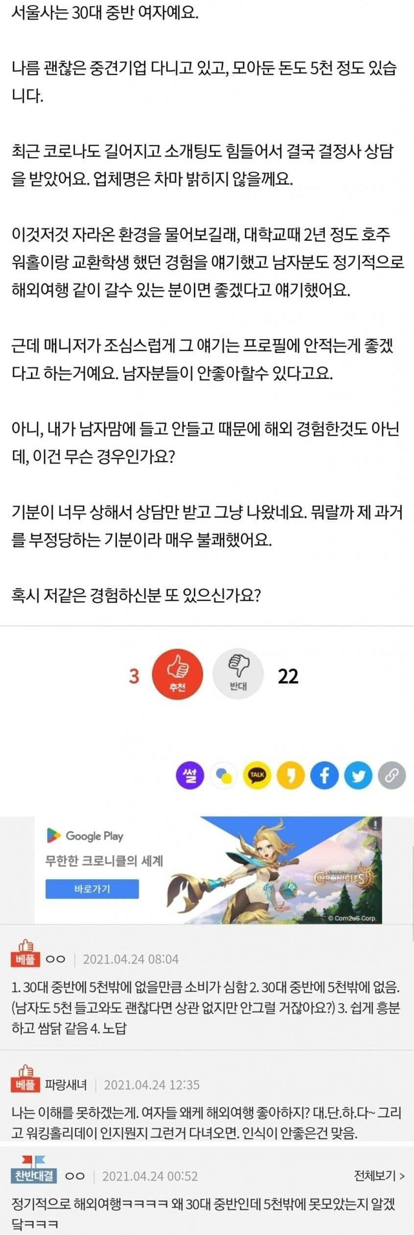 결정사에서 불쾌했다는 여성